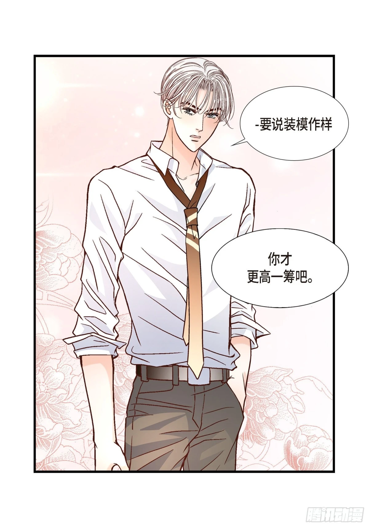 061.别被发现(1/2)-第61话
