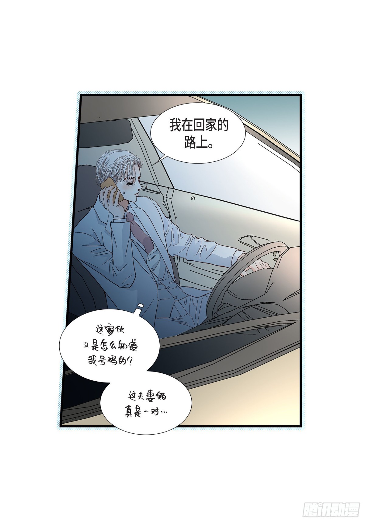 067.我无法放开他(1/2)-第67话