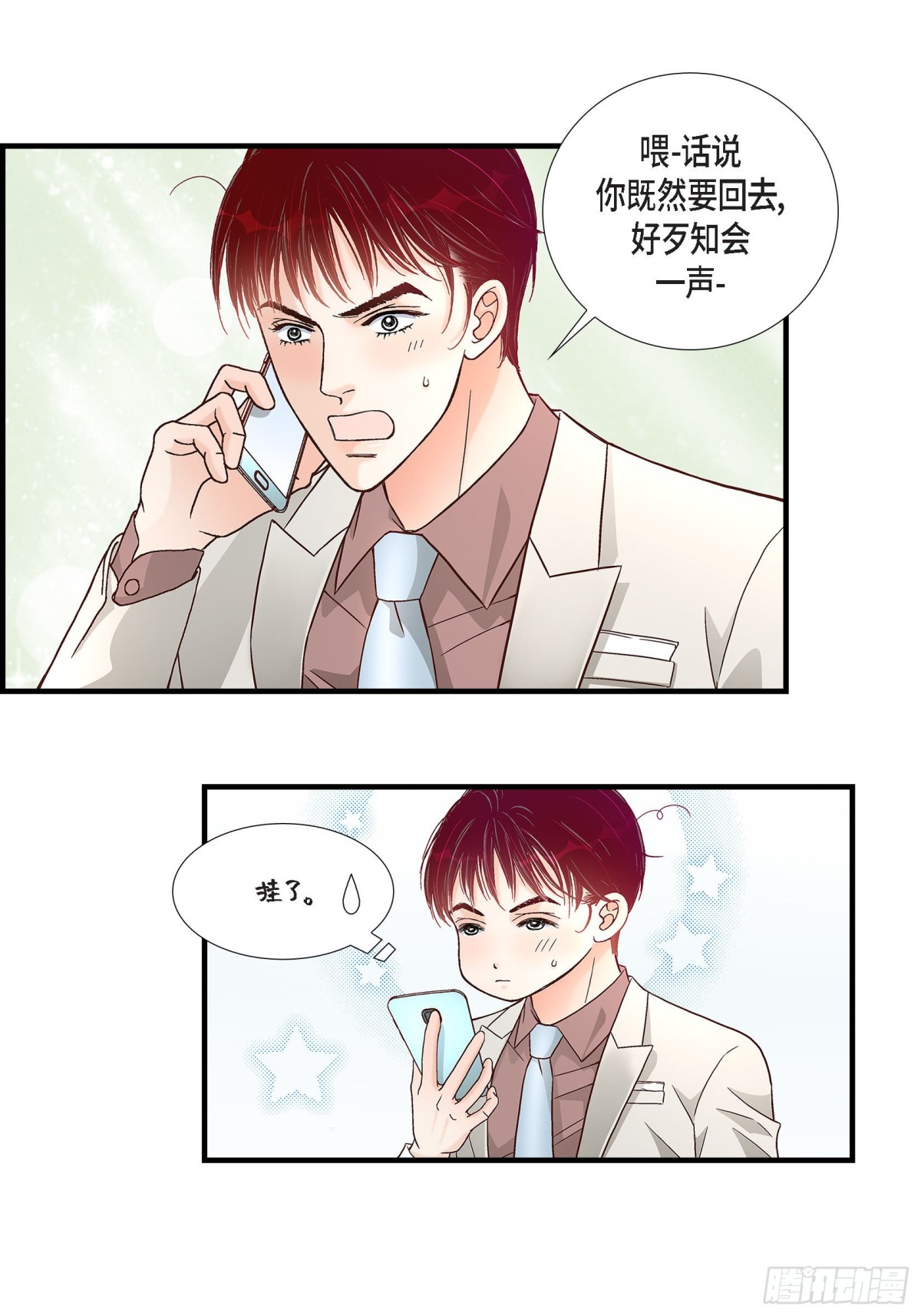 067.我无法放开他(1/2)-第67话