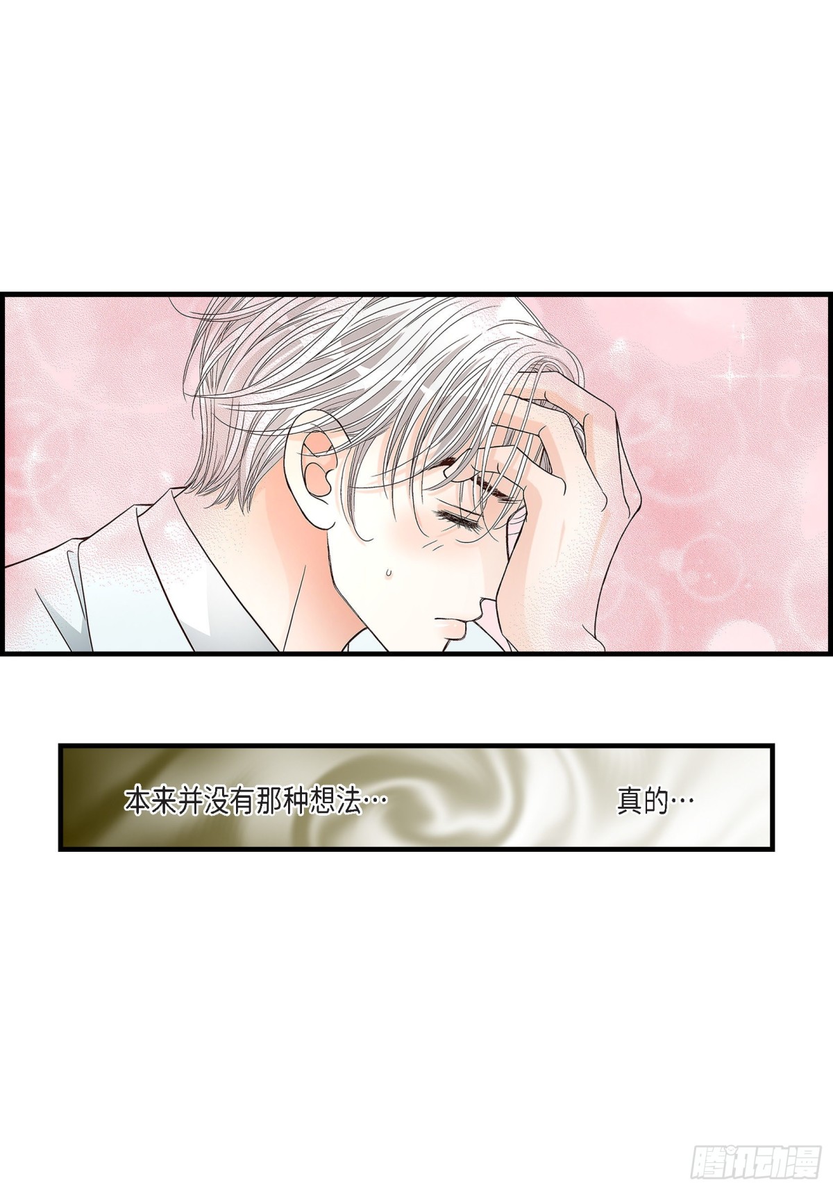 067.我无法放开他(1/2)-第67话