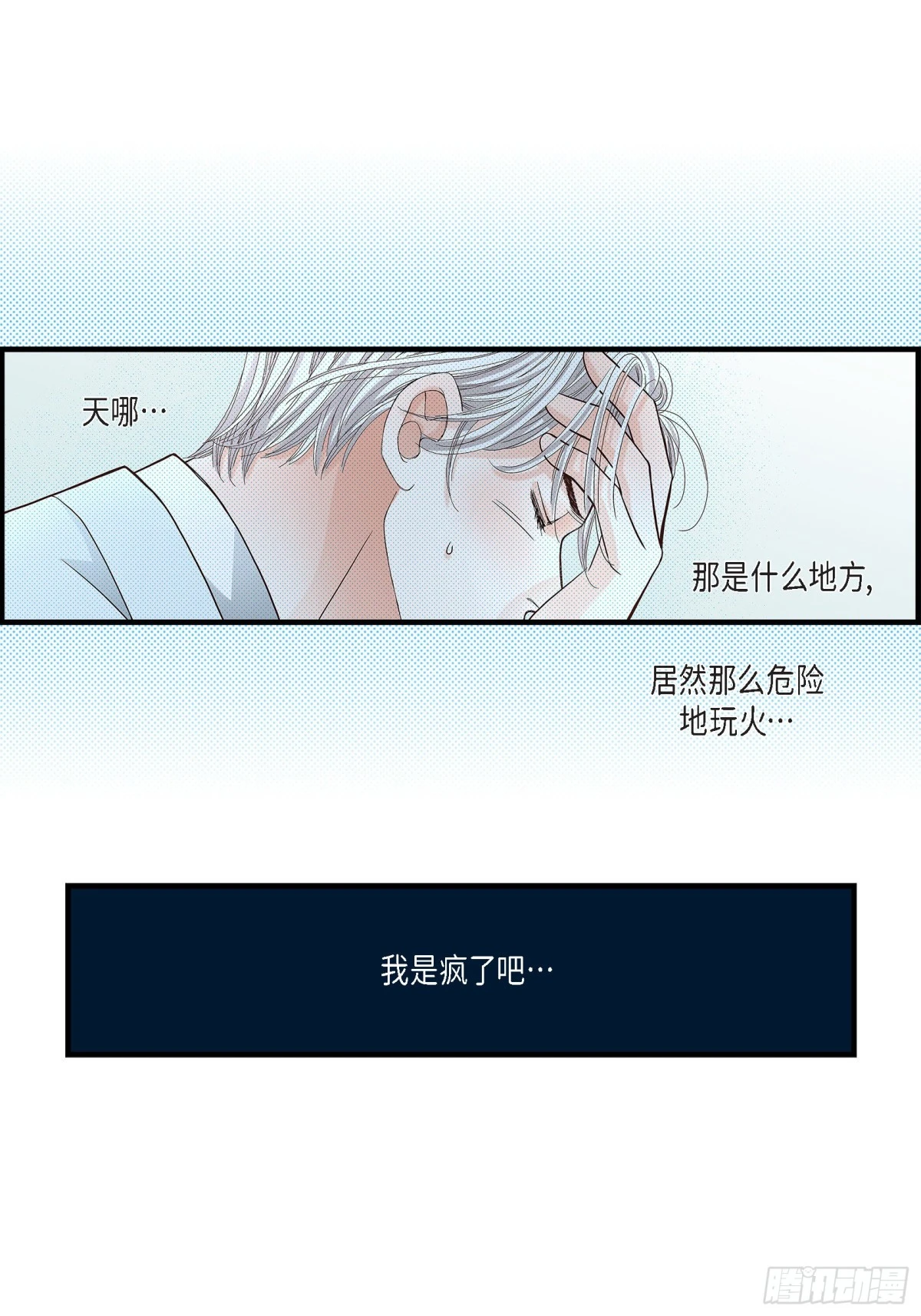 067.我无法放开他(1/2)-第67话