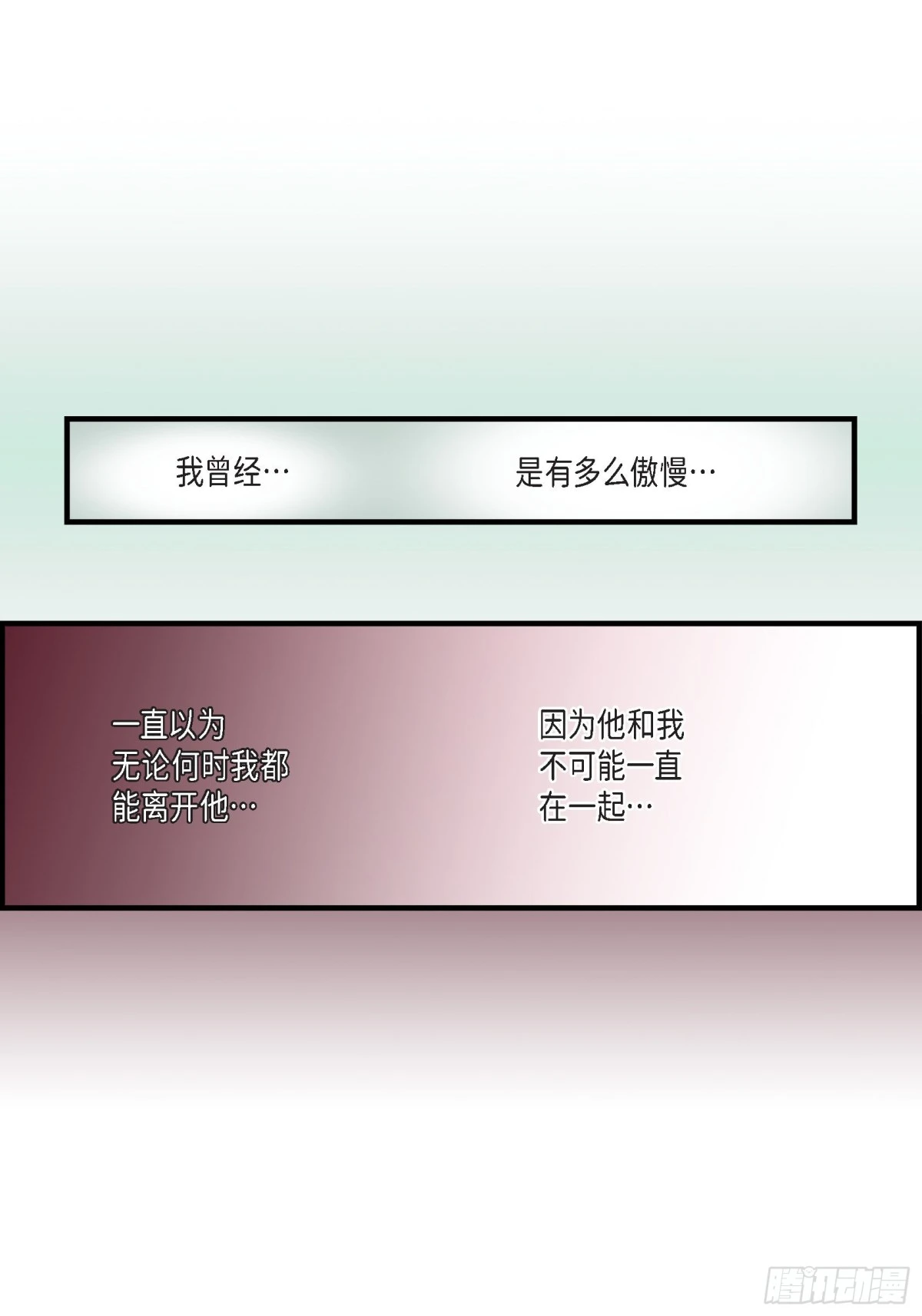 067.我无法放开他(1/2)-第67话