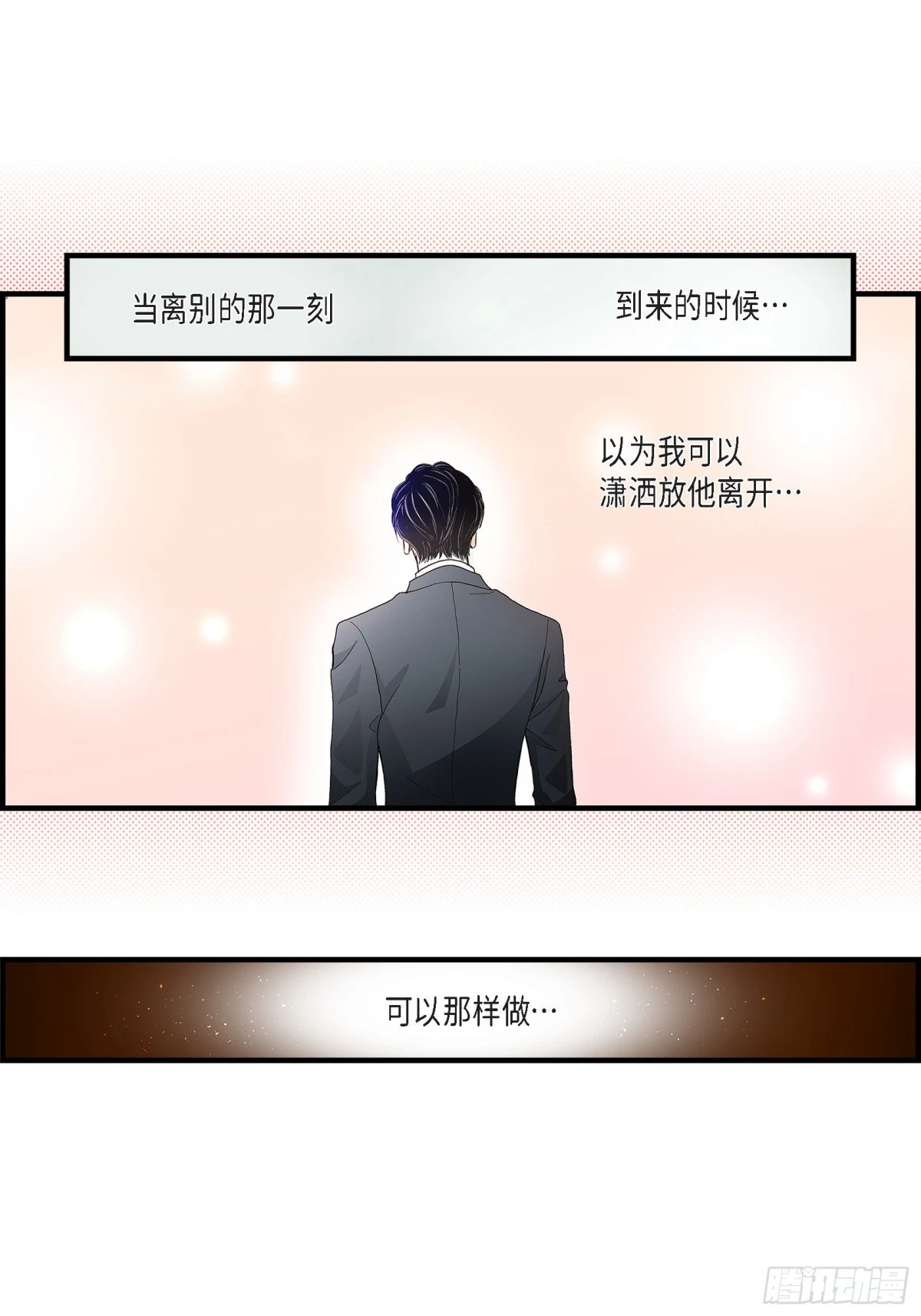 067.我无法放开他(1/2)-第67话