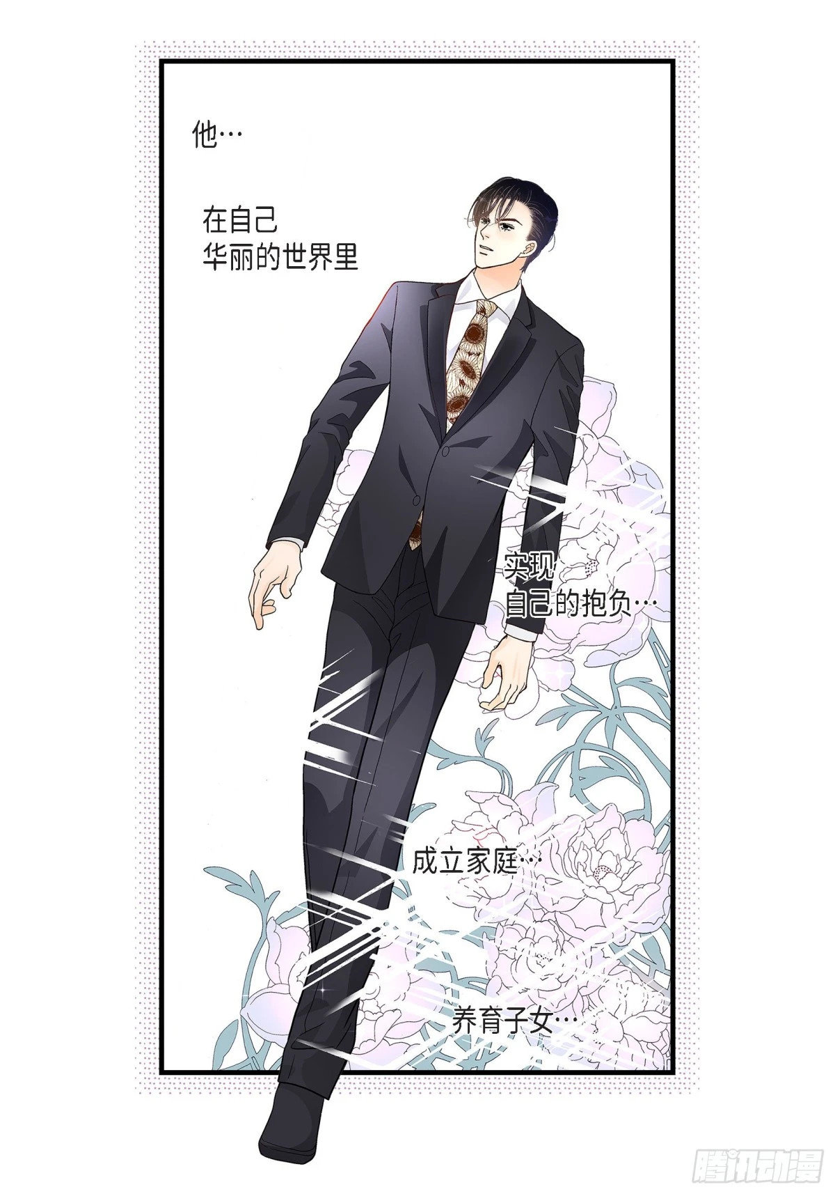 067.我无法放开他(1/2)-第67话