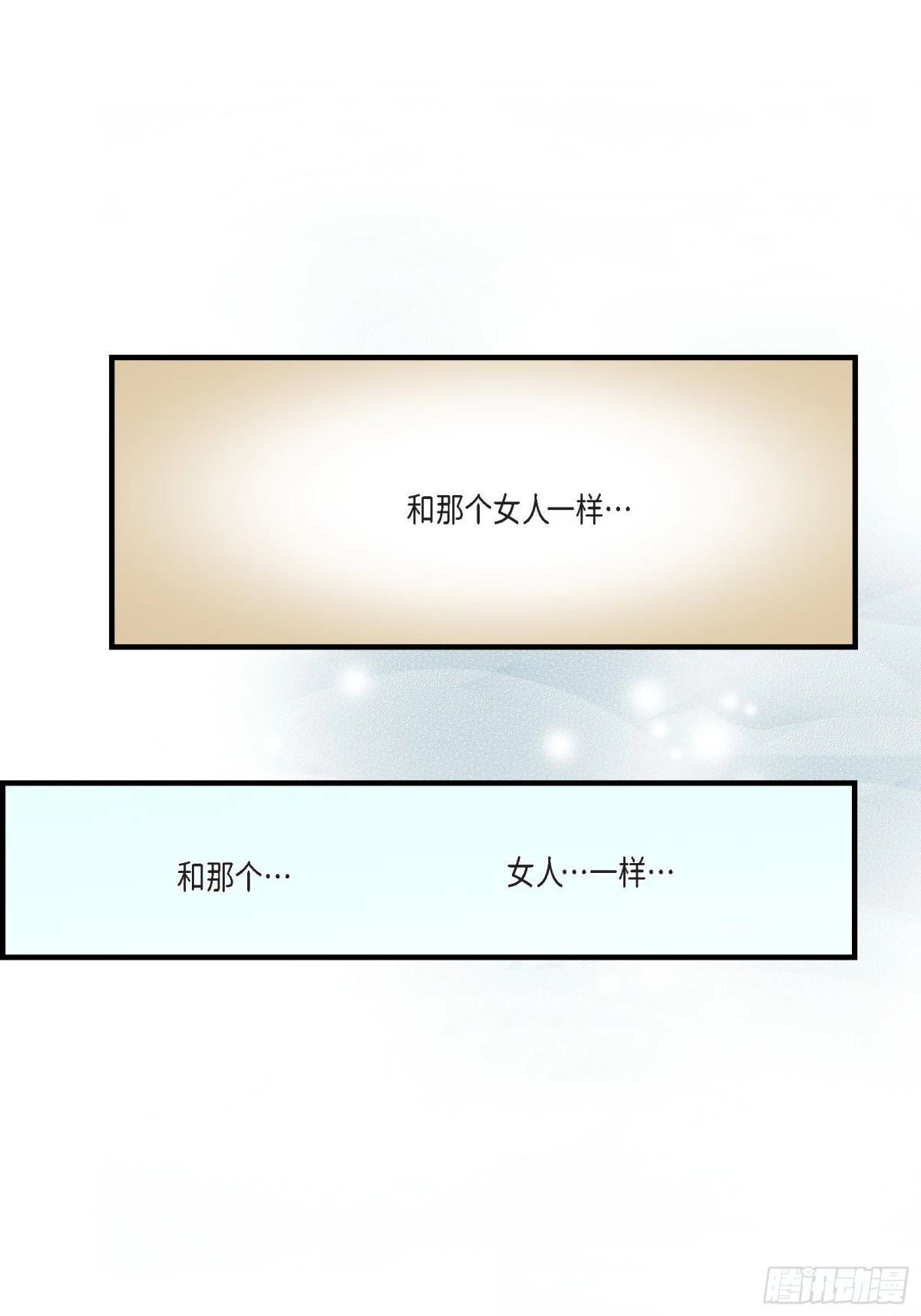 067.我无法放开他(1/2)-第67话