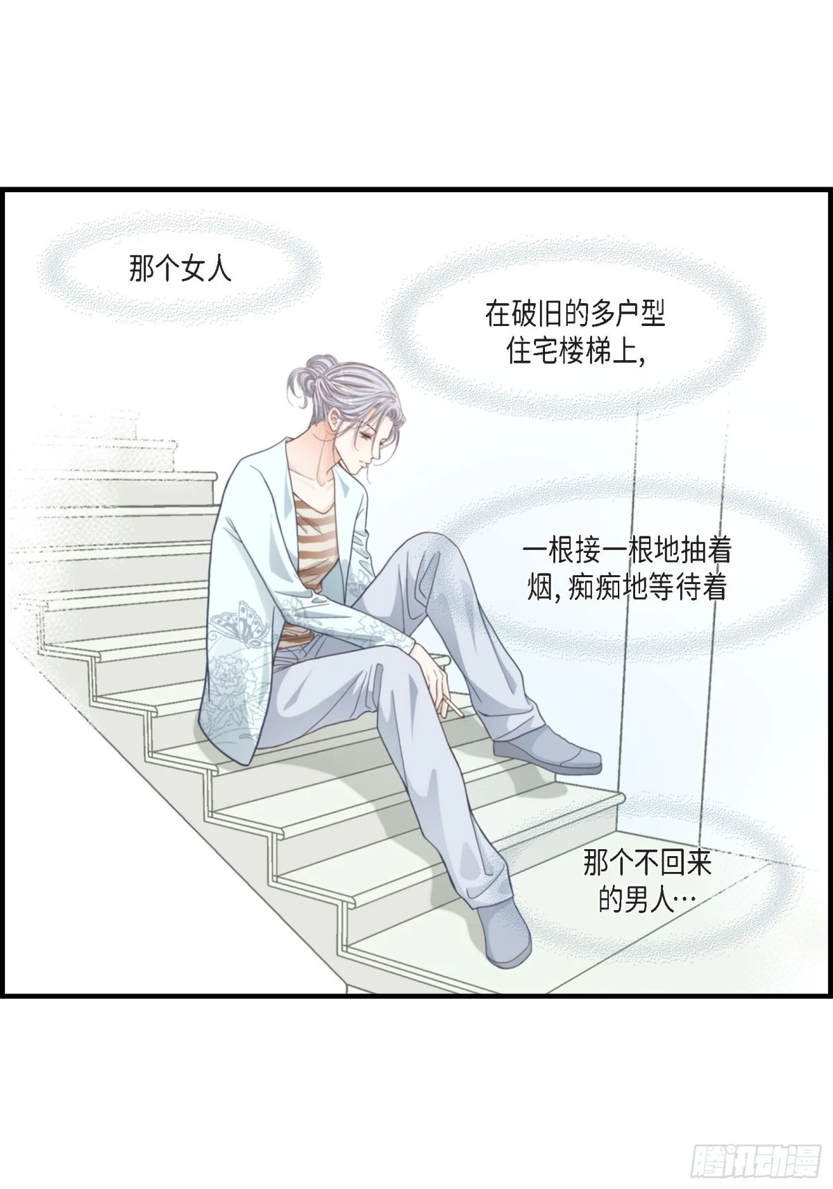 067.我无法放开他(1/2)-第67话