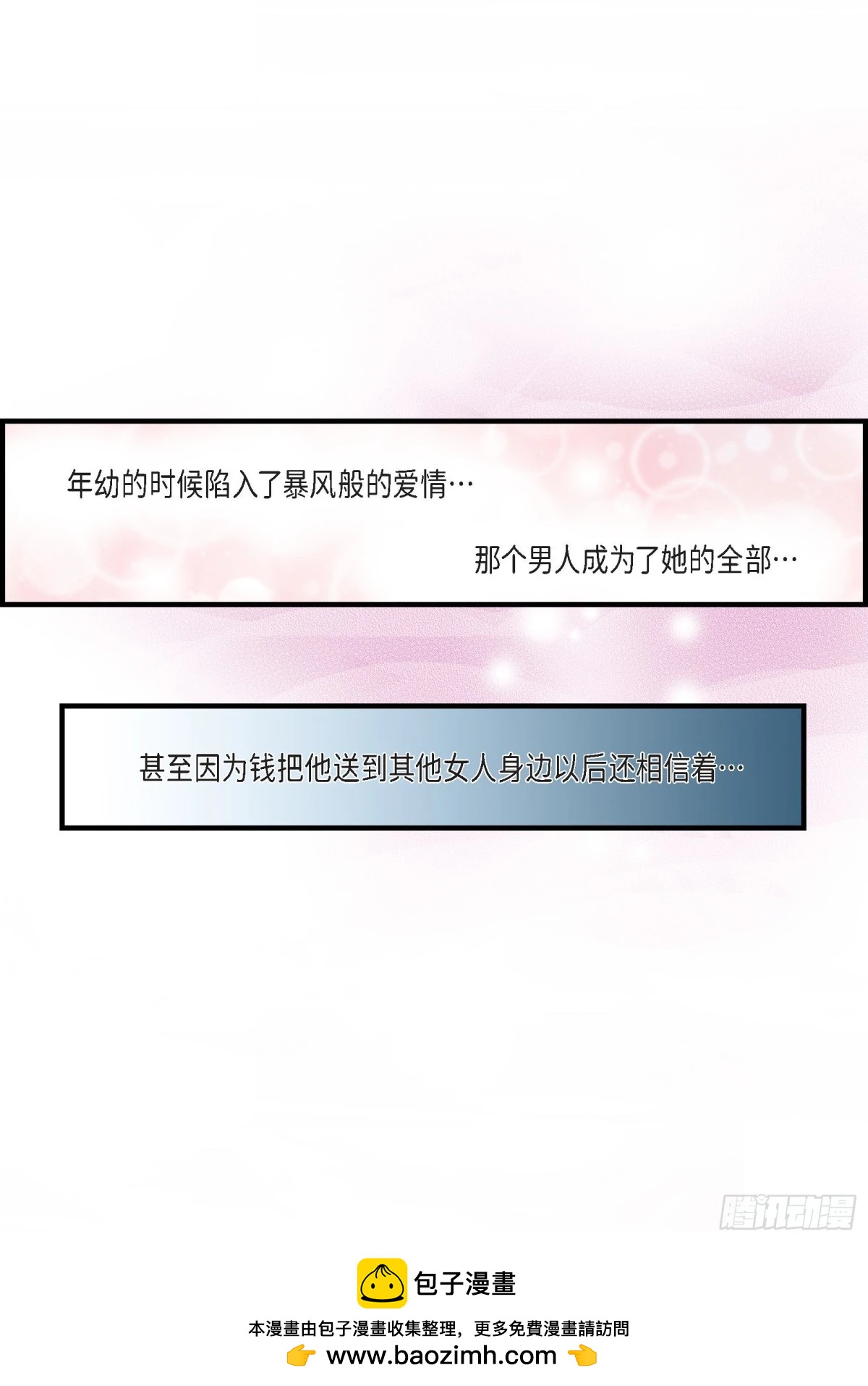 067.我无法放开他(1/2)-第67话