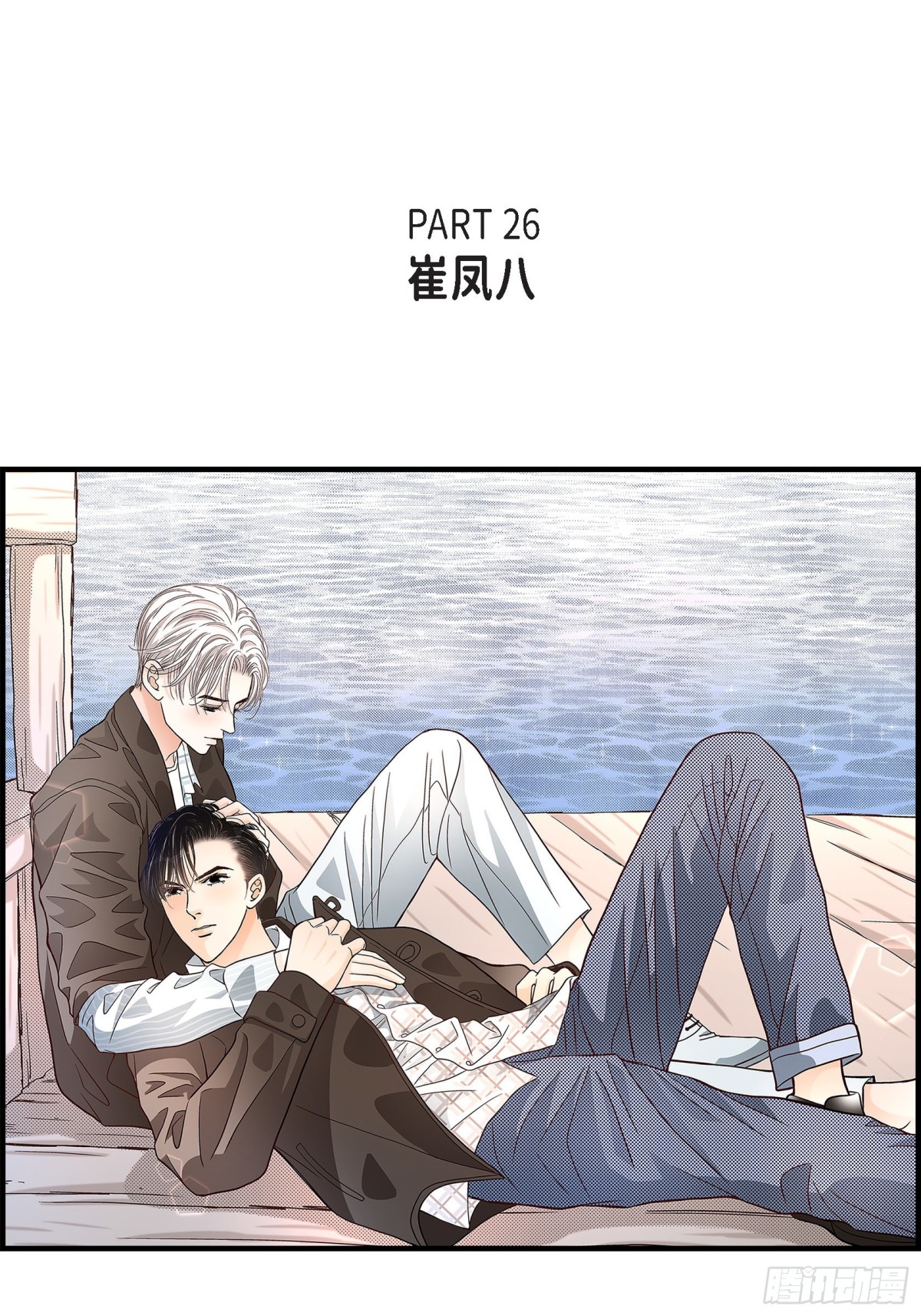 071.崔凤八(1/2)-第71话