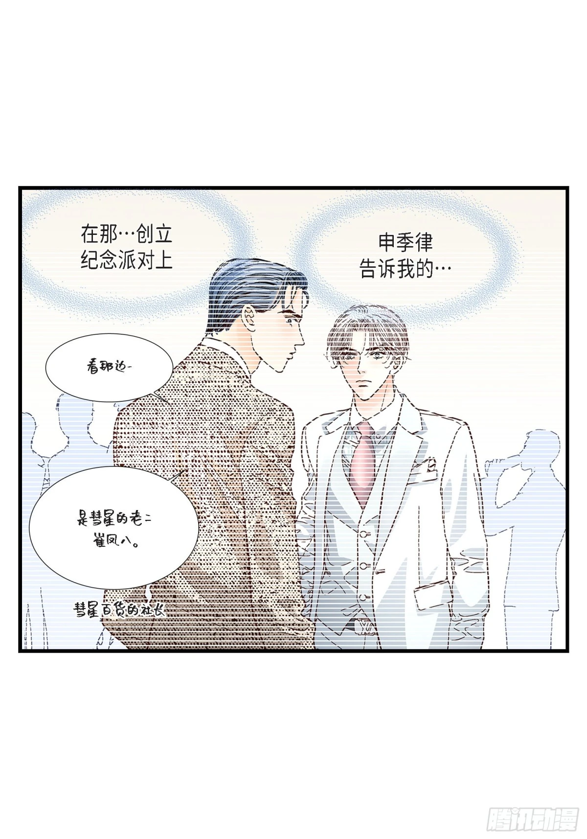 071.崔凤八(1/2)-第71话
