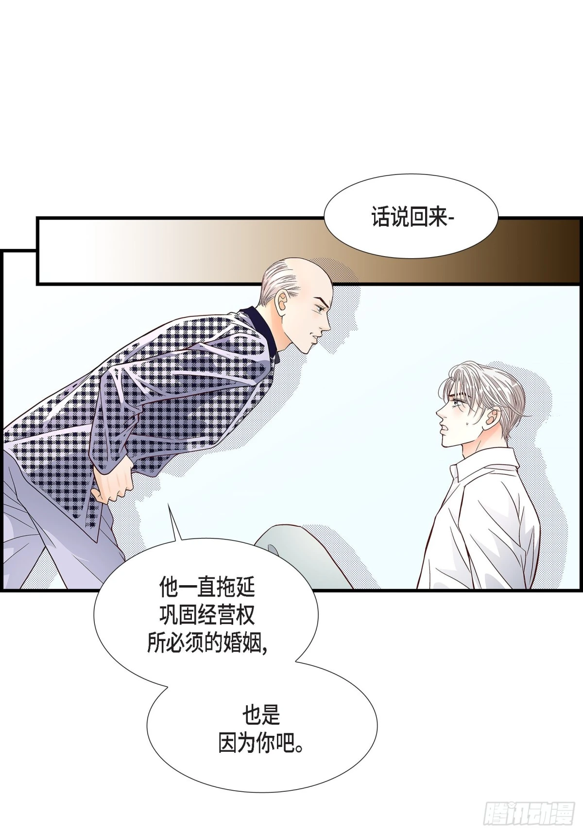 071.崔凤八(1/2)-第71话
