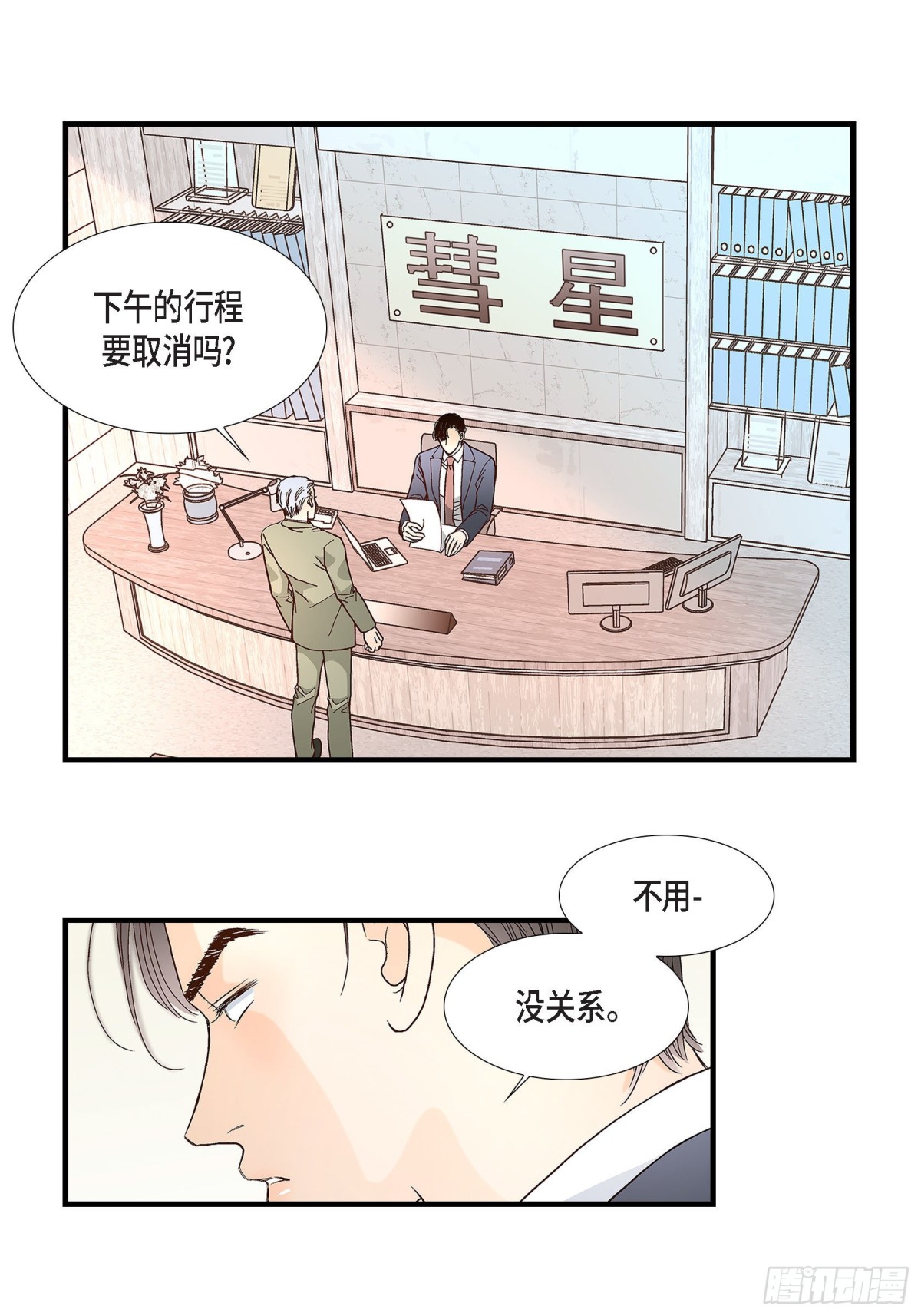 083.从一开始就知道(1/2)-第83话