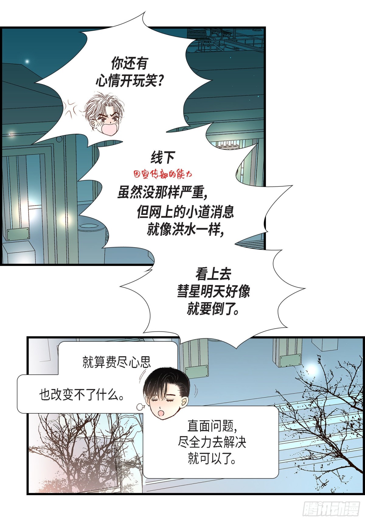 087.邂逅2完(1/2)-第87话