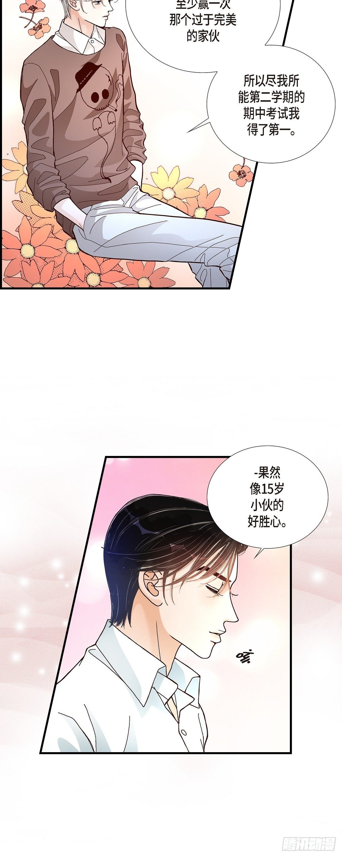 009.申季律-第9话