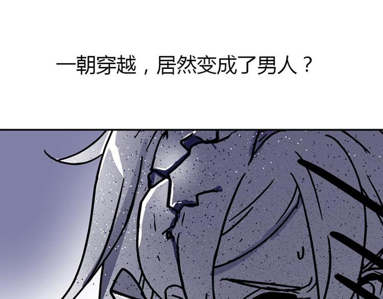🍵不识桃花只识君 序章 第1页