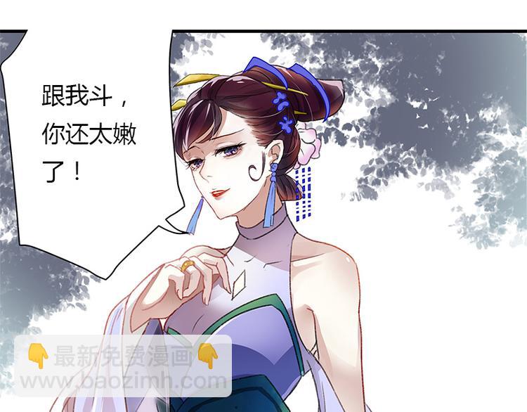 🍵不识桃花只识君 序章 第19页