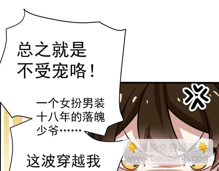 🍵不识桃花只识君 序章 第21页