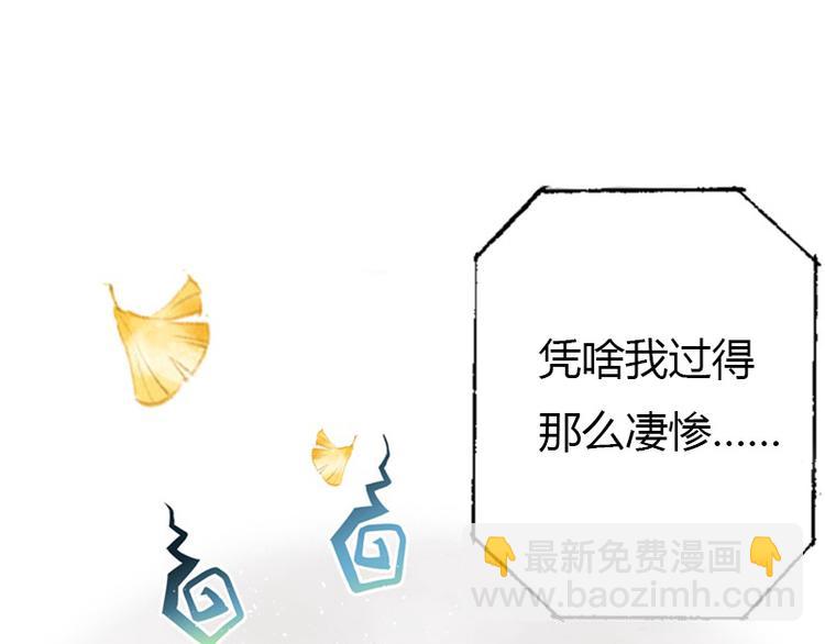 🍵不识桃花只识君 序章 第8页