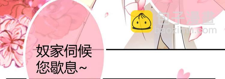 🍵不识桃花只识君 第10话 夜探香闺 第23页