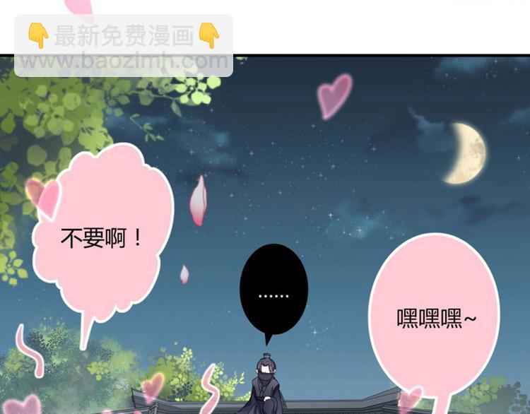 🍵不识桃花只识君 第10话 夜探香闺 第47页