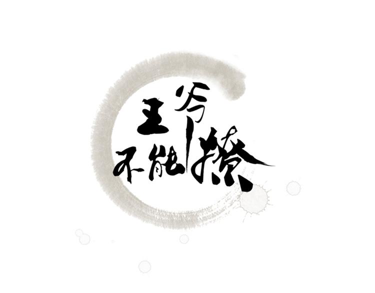 🍵不识桃花只识君 第98话 为她簪发 第3页