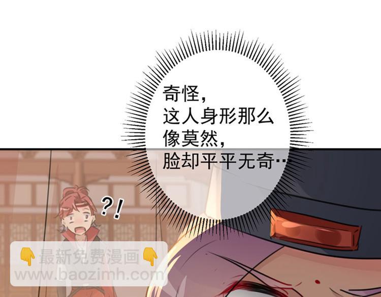 🍵不识桃花只识君 第98话 为她簪发 第42页