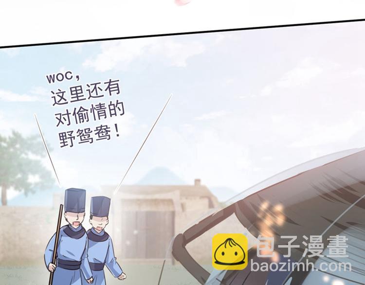 🍵不识桃花只识君 第100话 激烈的野鸳鸯 第12页