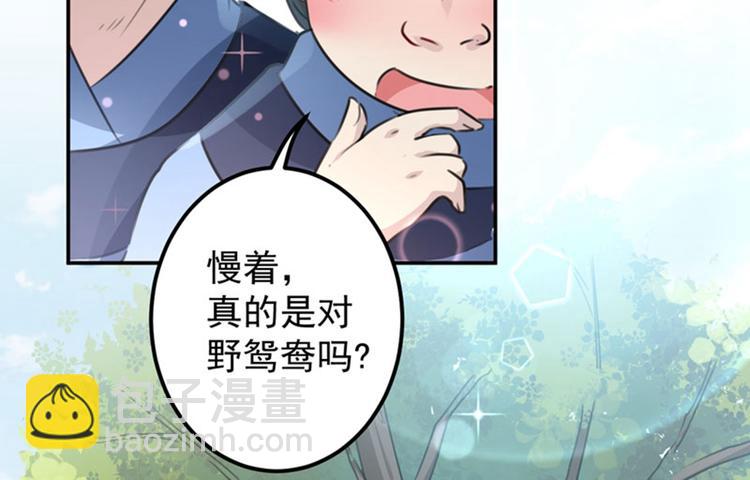 🍵不识桃花只识君 第100话 激烈的野鸳鸯 第18页