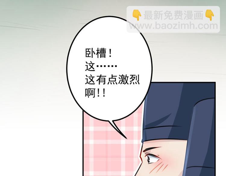 🍵不识桃花只识君 第100话 激烈的野鸳鸯 第40页