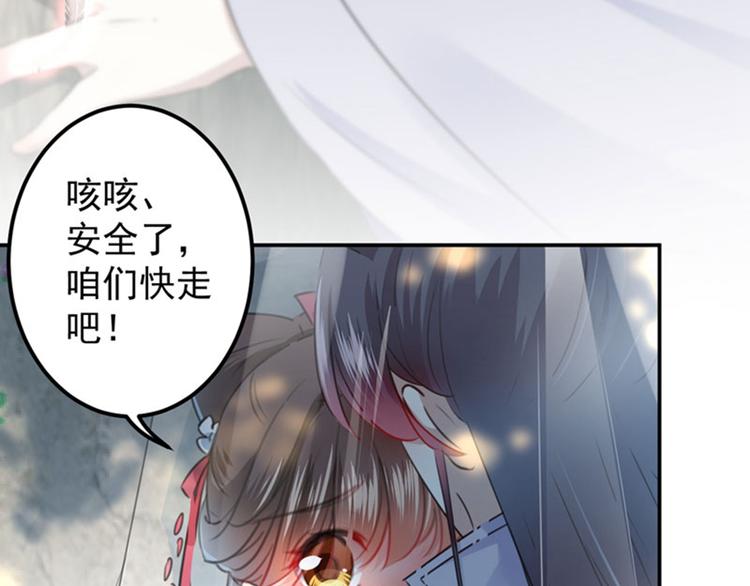 🍵不识桃花只识君 第100话 激烈的野鸳鸯 第48页