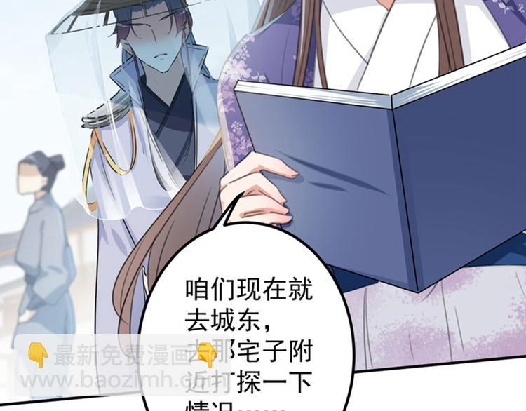 🍵不识桃花只识君 第102话 洗脱罪名的关键 第25页