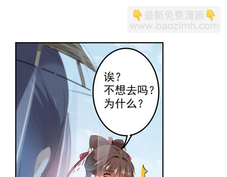 🍵不识桃花只识君 第102话 洗脱罪名的关键 第29页