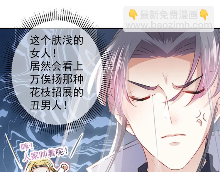 🍵不识桃花只识君 第102话 洗脱罪名的关键 第31页