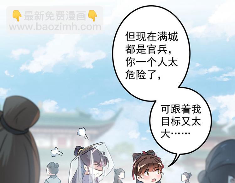 🍵不识桃花只识君 第102话 洗脱罪名的关键 第36页