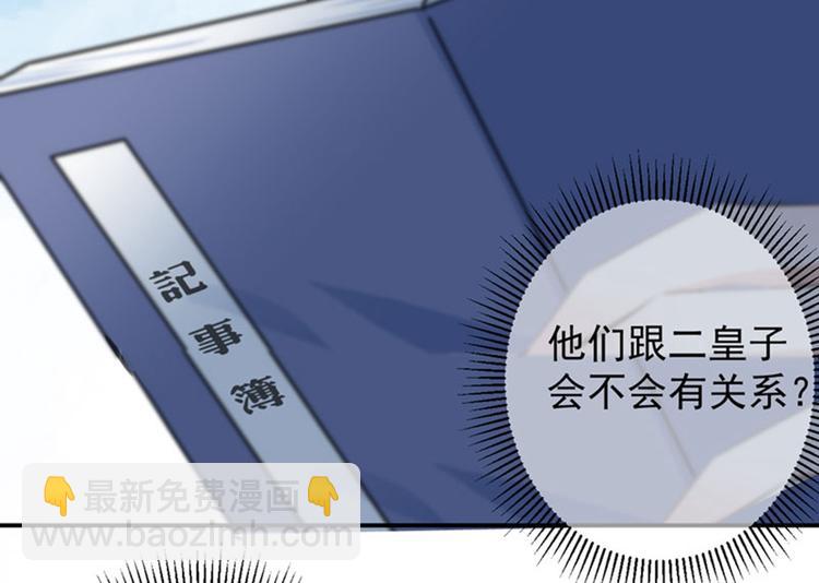 🍵不识桃花只识君 第102话 洗脱罪名的关键 第8页