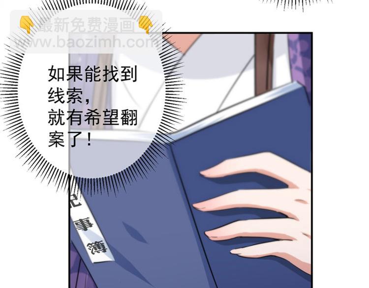🍵不识桃花只识君 第102话 洗脱罪名的关键 第9页