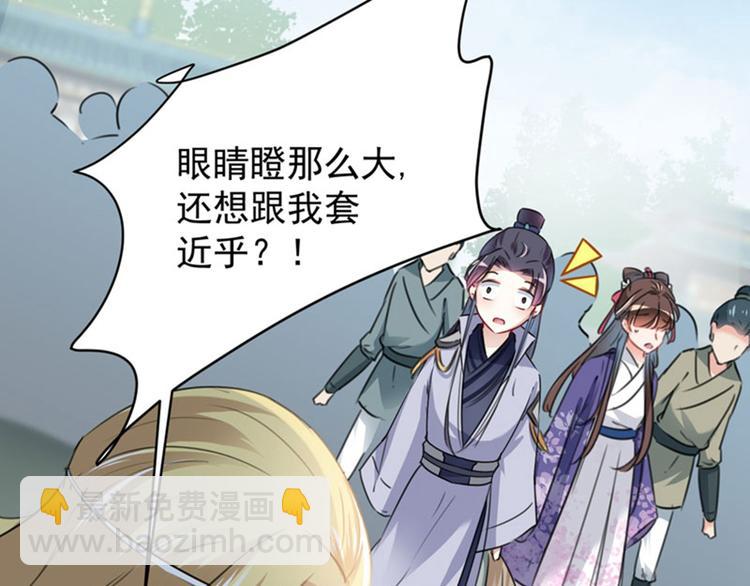 🍵不识桃花只识君 第104话 试探林涵 第20页