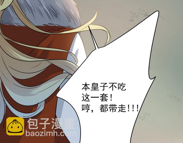 🍵不识桃花只识君 第104话 试探林涵 第22页