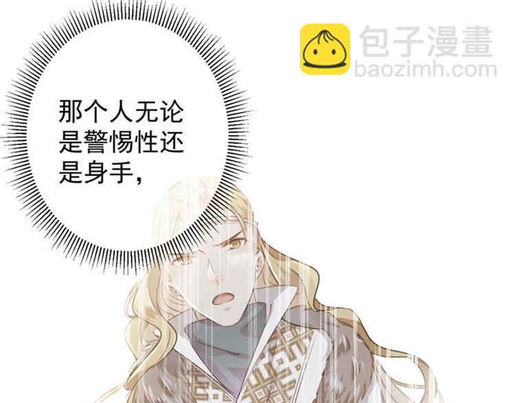 🍵不识桃花只识君 第104话 试探林涵 第34页