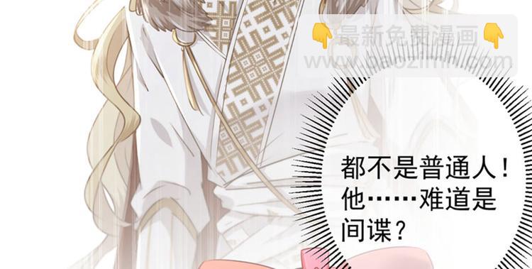 🍵不识桃花只识君 第104话 试探林涵 第35页