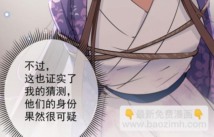 🍵不识桃花只识君 第104话 试探林涵 第37页