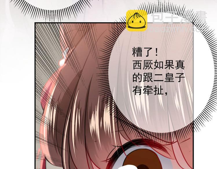 🍵不识桃花只识君 第104话 试探林涵 第38页