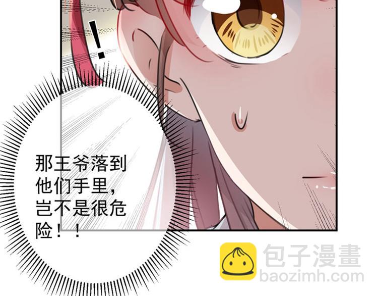 🍵不识桃花只识君 第104话 试探林涵 第39页