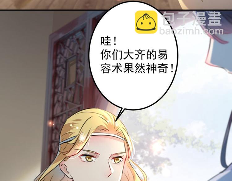 🍵不识桃花只识君 第104话 试探林涵 第44页