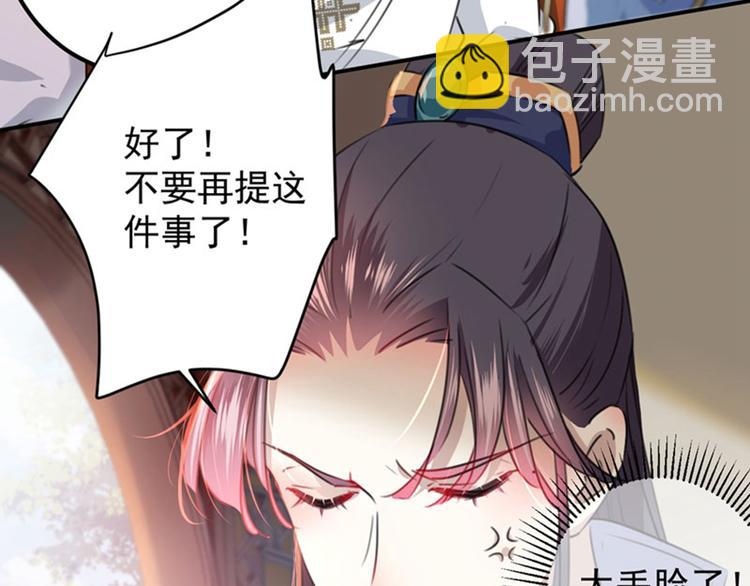 🍵不识桃花只识君 第104话 试探林涵 第46页