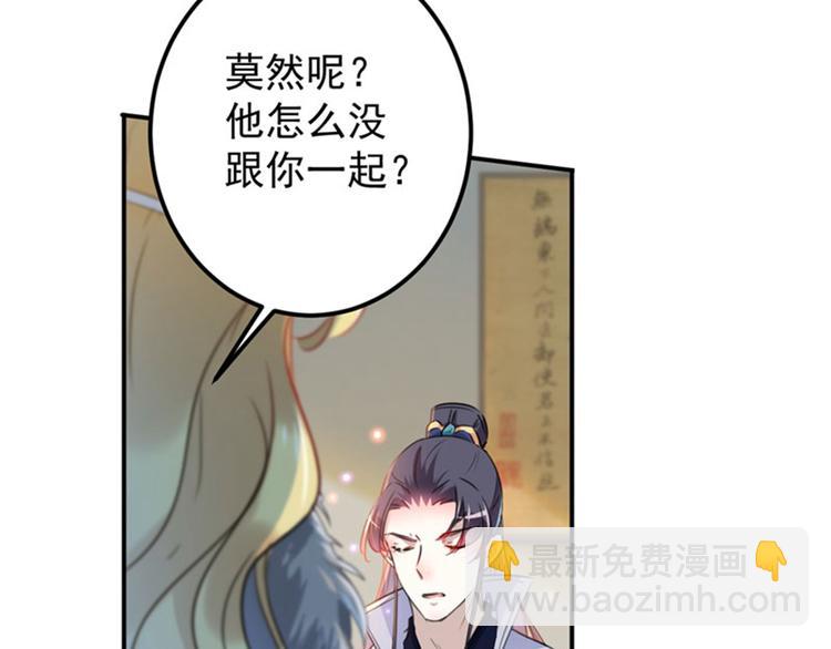 🍵不识桃花只识君 第104话 试探林涵 第48页