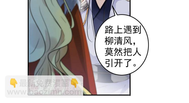 🍵不识桃花只识君 第104话 试探林涵 第49页