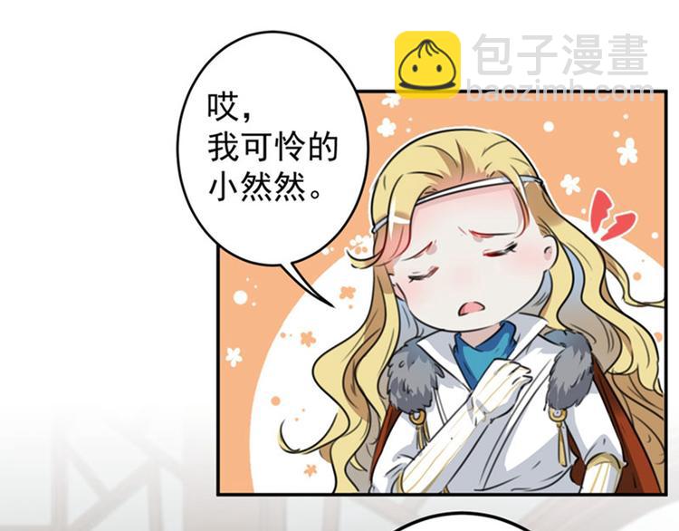 🍵不识桃花只识君 第104话 试探林涵 第50页