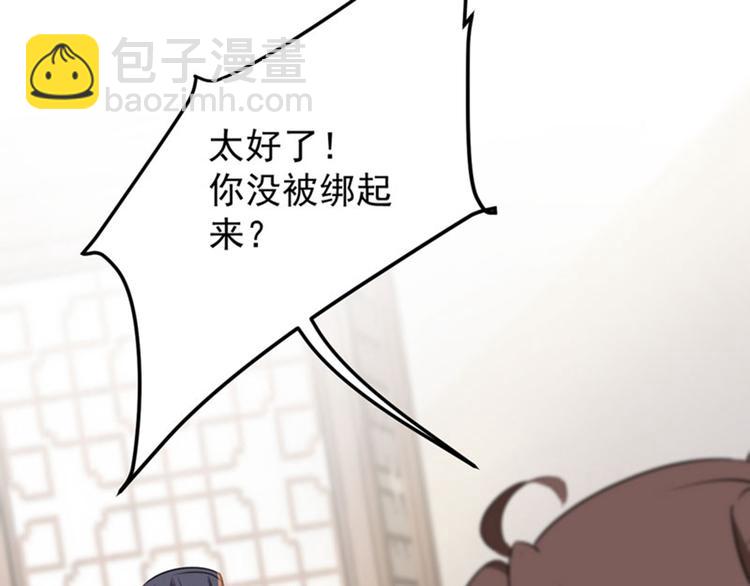 🍵不识桃花只识君 第106话 一切只为了救他 第17页
