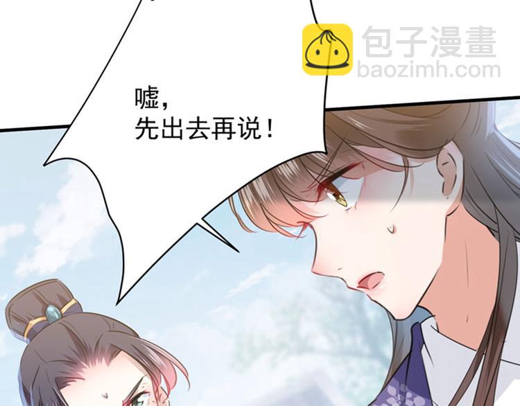 🍵不识桃花只识君 第106话 一切只为了救他 第29页