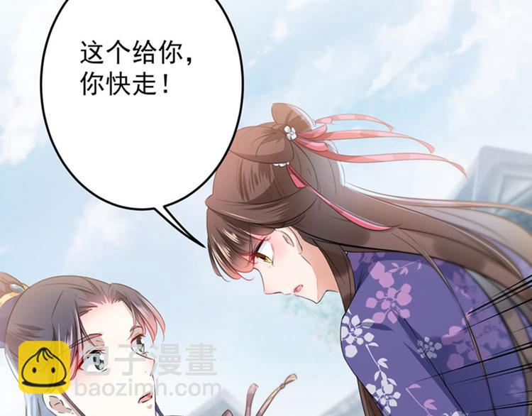 🍵不识桃花只识君 第106话 一切只为了救他 第40页